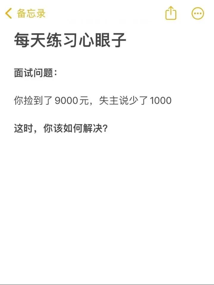 又到了练习心眼子环节了