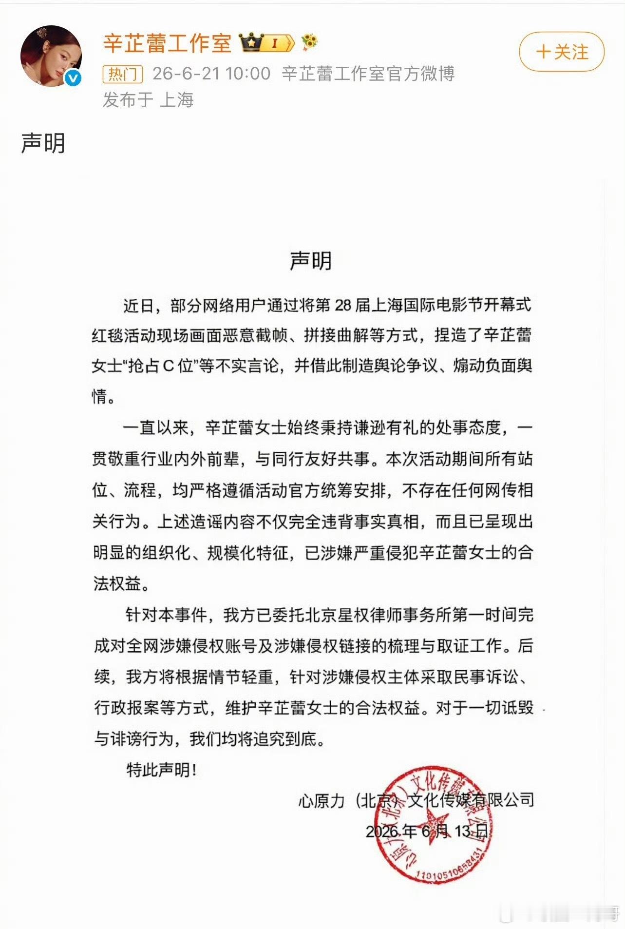 辛芷蕾发布声明否认抢c位 