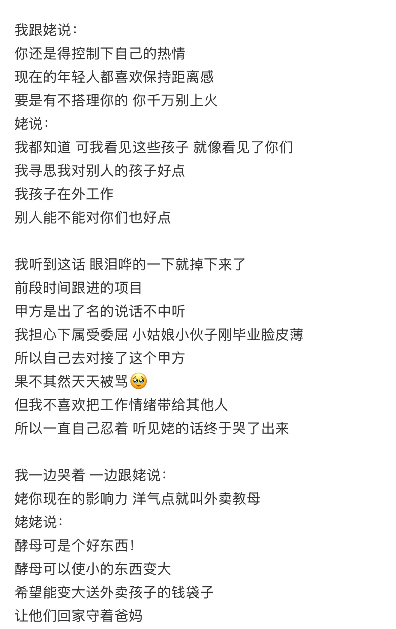 姥姥成为了附近的外卖员教母 