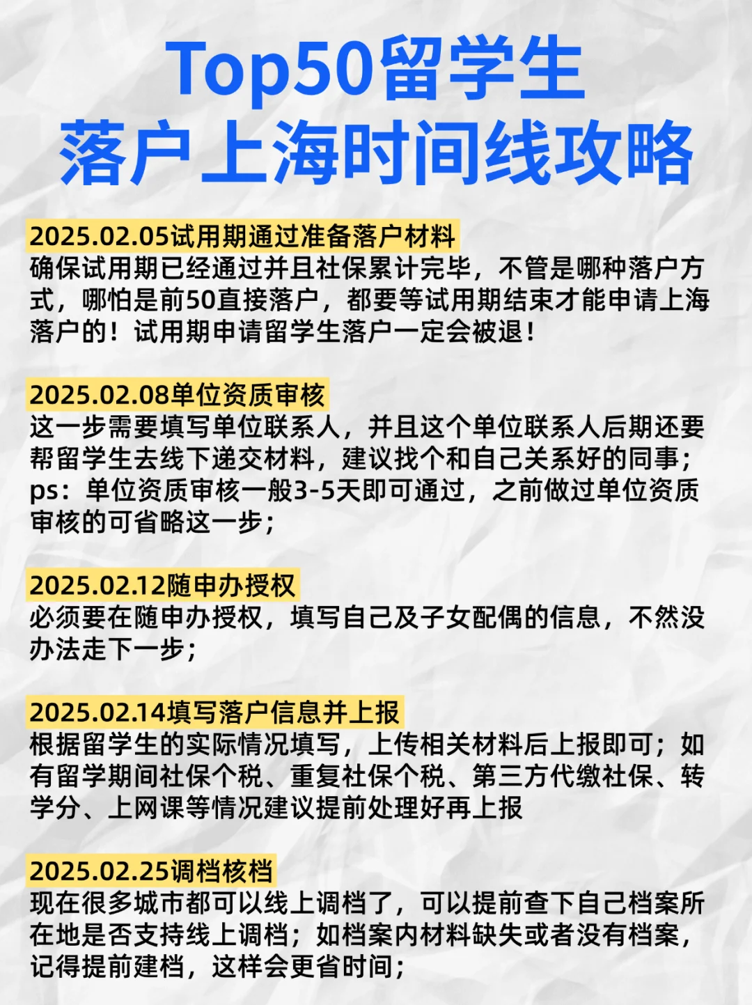 Top50留学生落户上海攻略（55天拿到户口本）