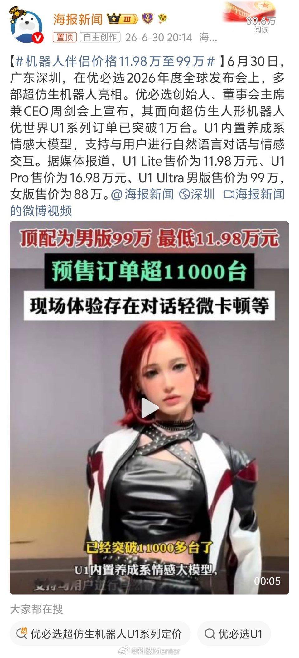机器人伴侣价格11.98万至99万11万我还理解，99万我就不太理解了，能掏出9
