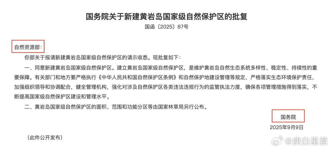 中国在南海行政管理进入新阶段玉渊潭天9月10日，中方宣布，将新建黄岩岛国家级自然