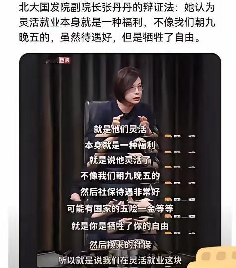 灵活就业是福利，因为他们时间自由？

他们真正需要的是稳定的保障，而不是大把的时
