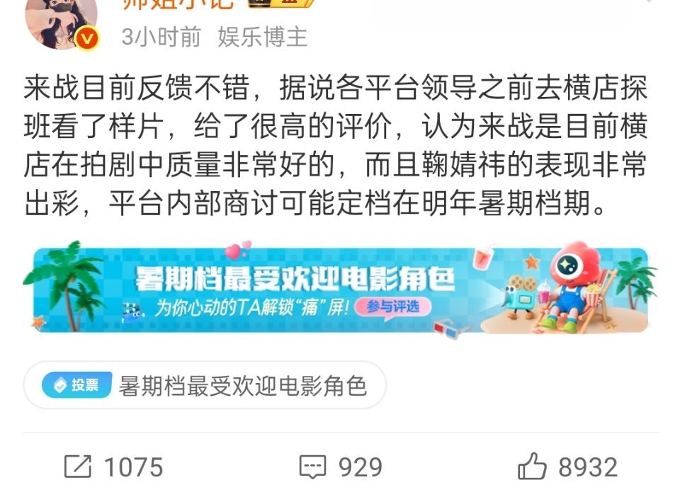 有业内人爆来战明年有望暑假档，各平台领导看了样片给出了很高的评价，还说鞠婧祎表现