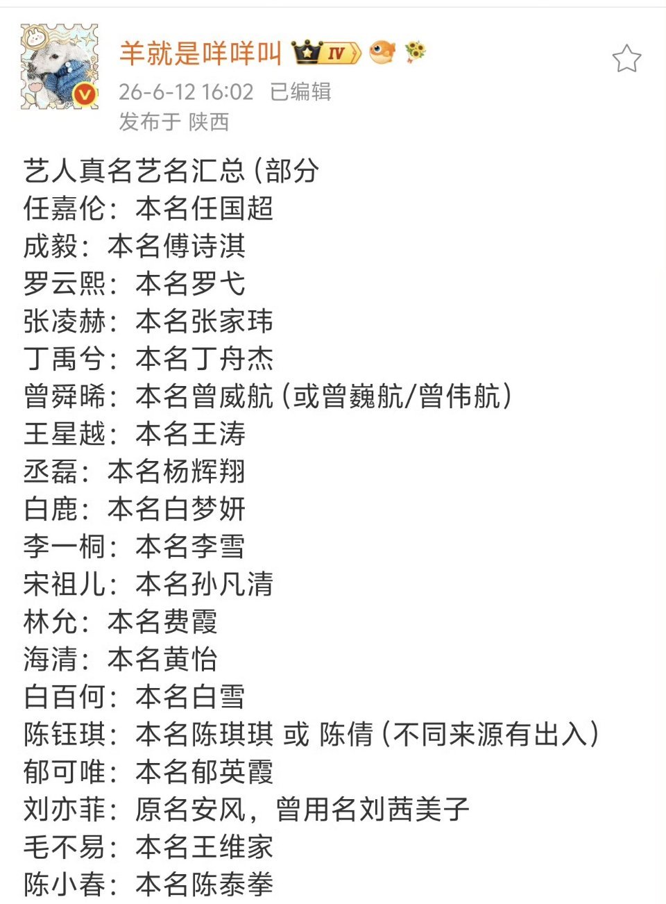 艺人真名艺名汇总丁禹兮居然有这么多人的名字是艺名，那这么看来 我们小丁 丁禹兮 