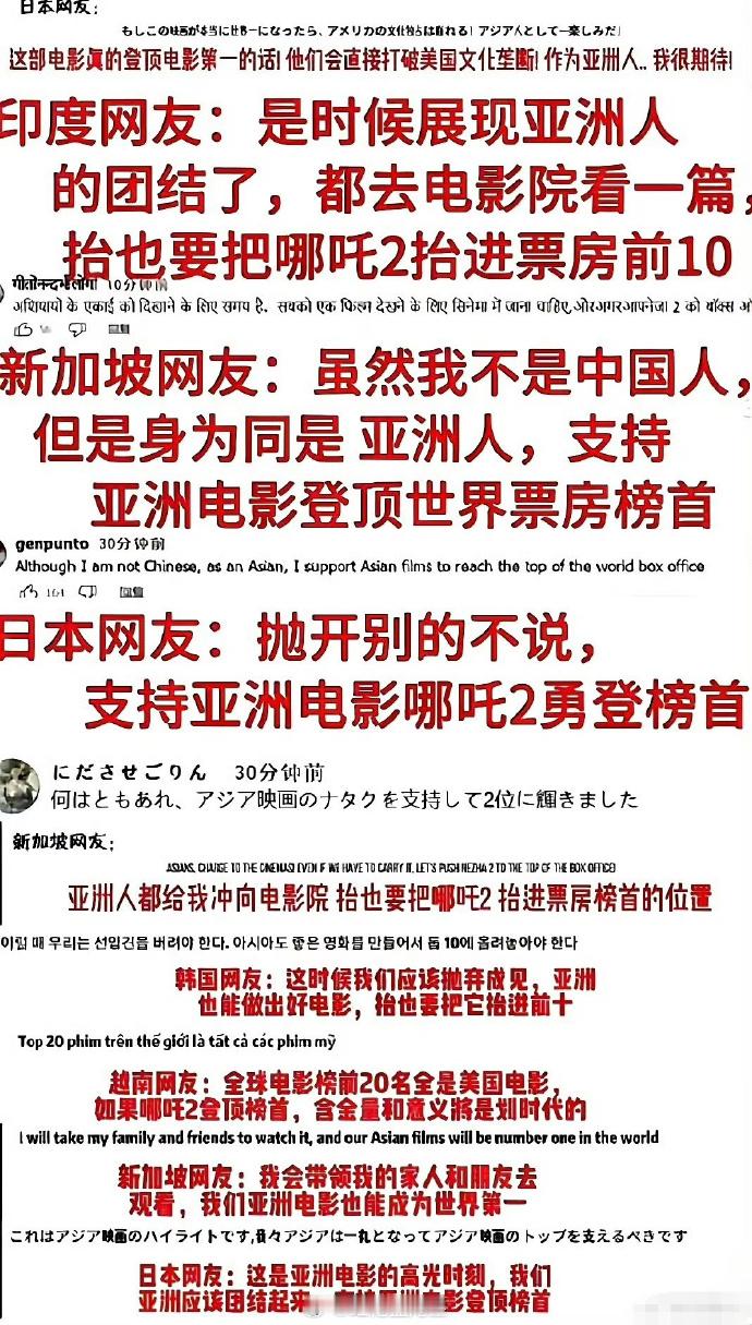 哪吒让大亚洲共荣人类的各种共同体 