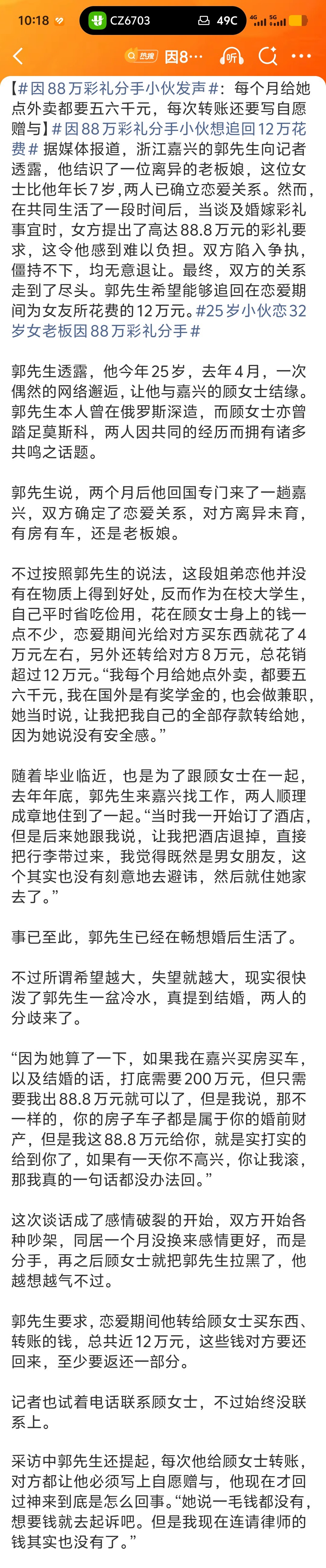 因88万彩礼分手小伙发声 25岁年轻人找32岁离异女老板，怎么看都是目的不纯，人