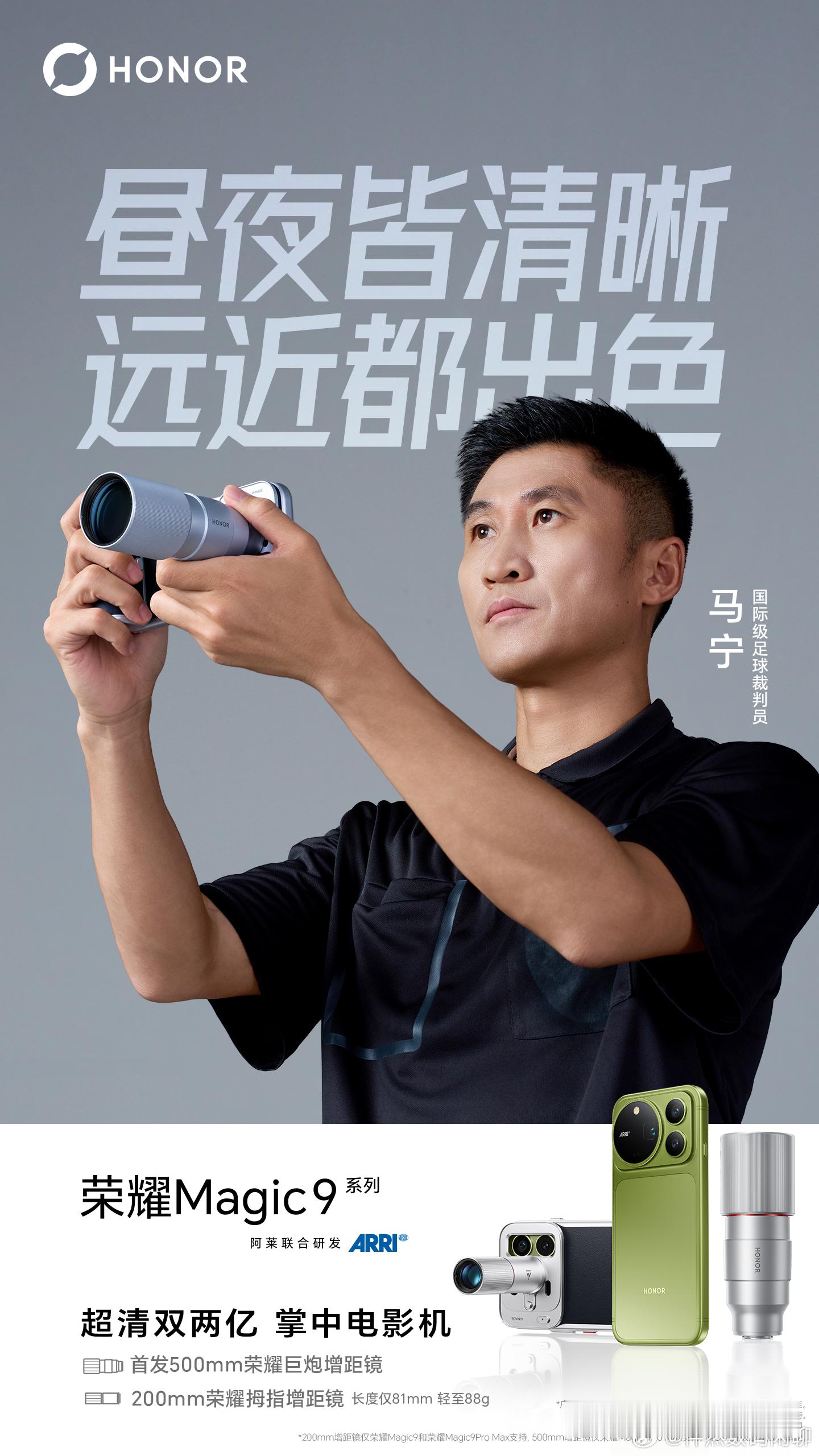 这不是马宁吗  荣耀magic9 9月28号14:30 浅浅期待一下[doge]