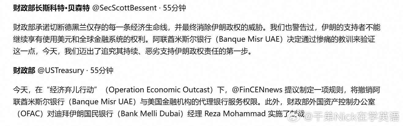 贝森特：财政部承诺切断德黑兰剩余的每一条经济生命线，最终终结伊朗政权的威胁，我们
