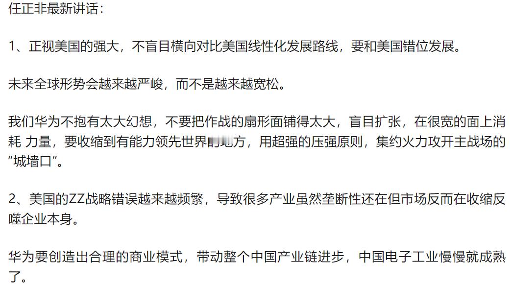 没想到没什么人发，确实是任老的原话，不是段子编的（长文会可能被ban，只截一点发