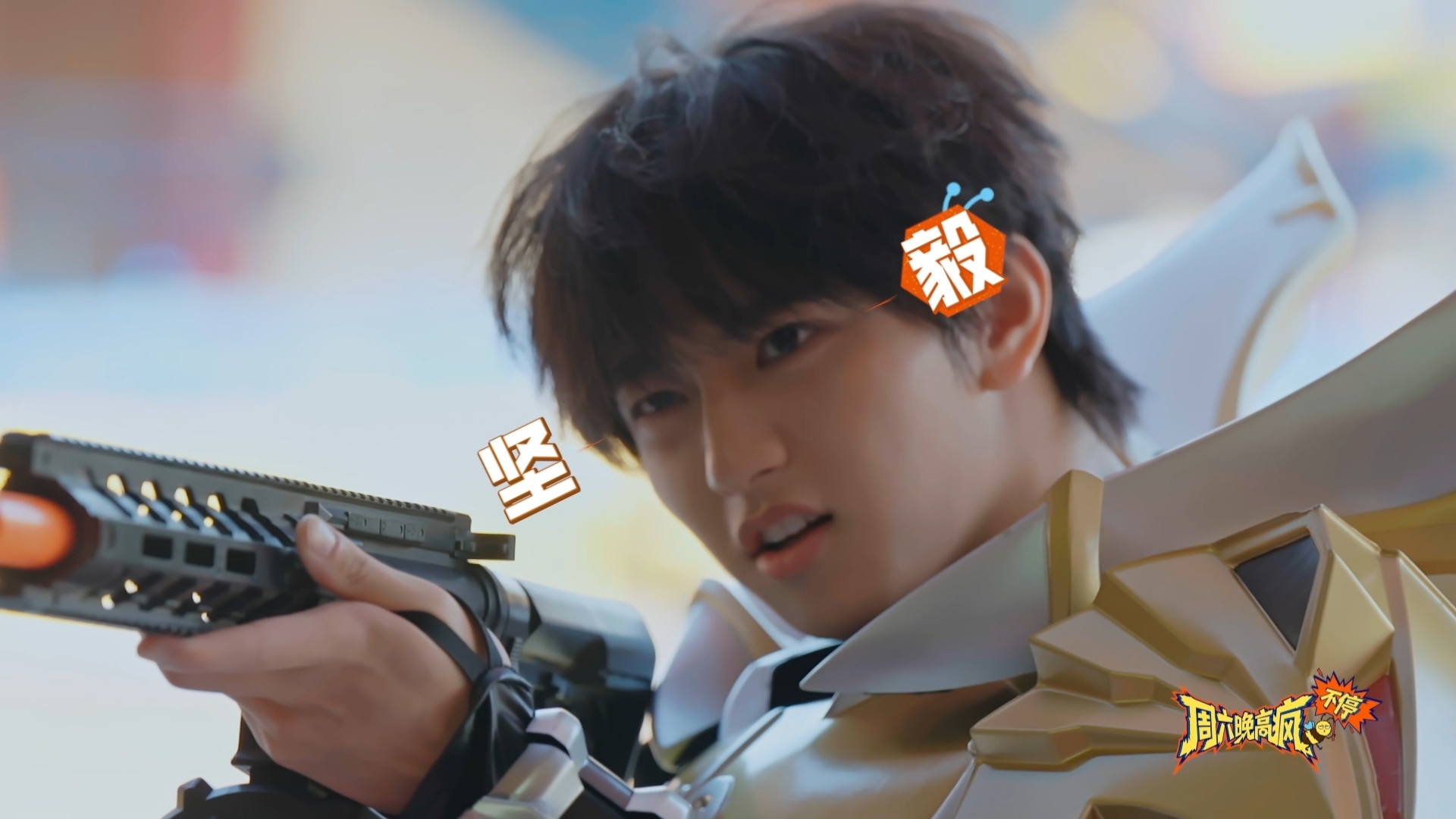 穆祉丞打枪百发百中 上一秒还是cos帝皇侠的铠甲勇士，铠甲一穿中二魂拉满；下一秒