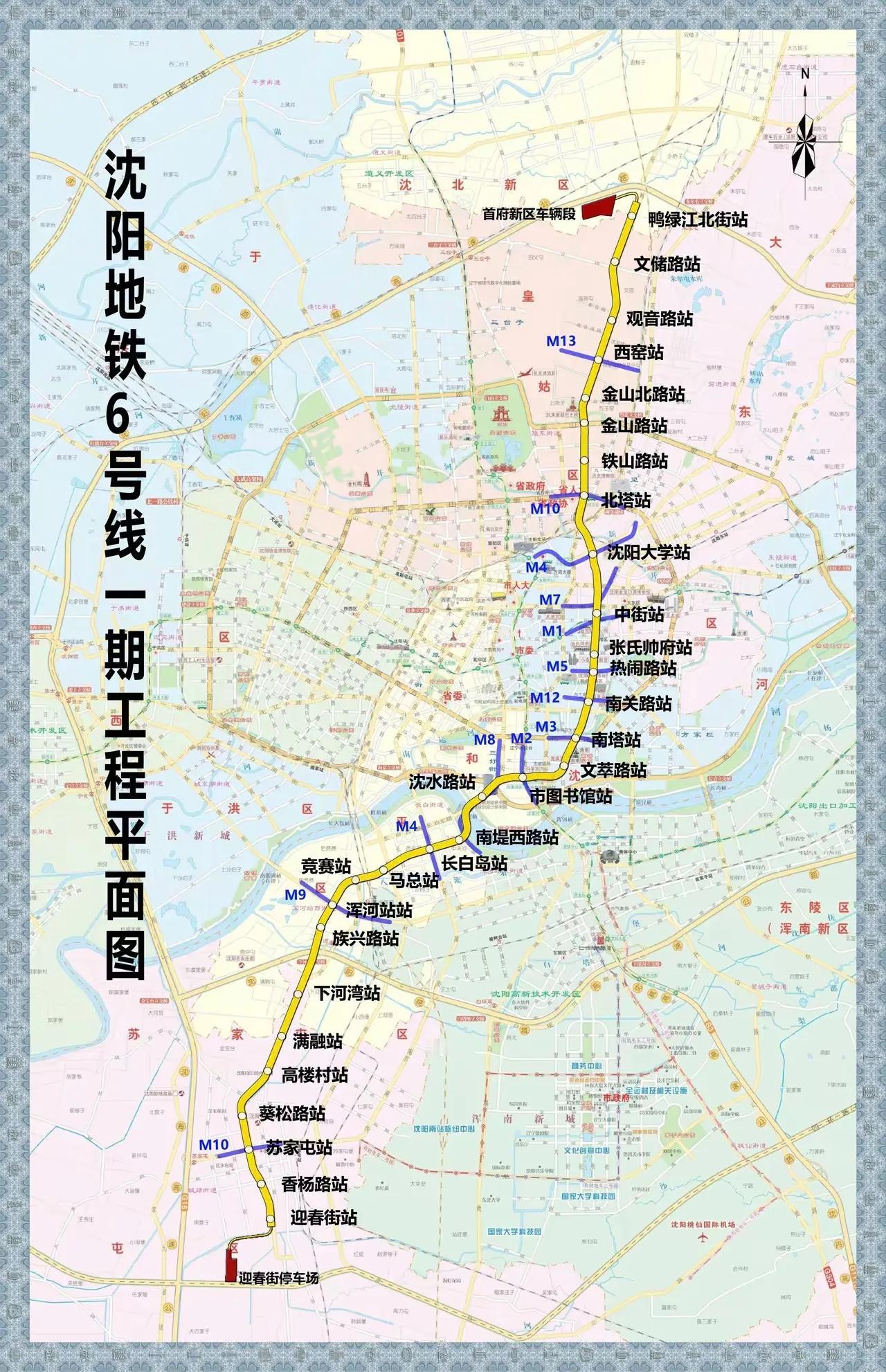 重磅好消息，沈阳地铁6号线有新进展啦！地铁6号线一期全长约36.5公里，设站29