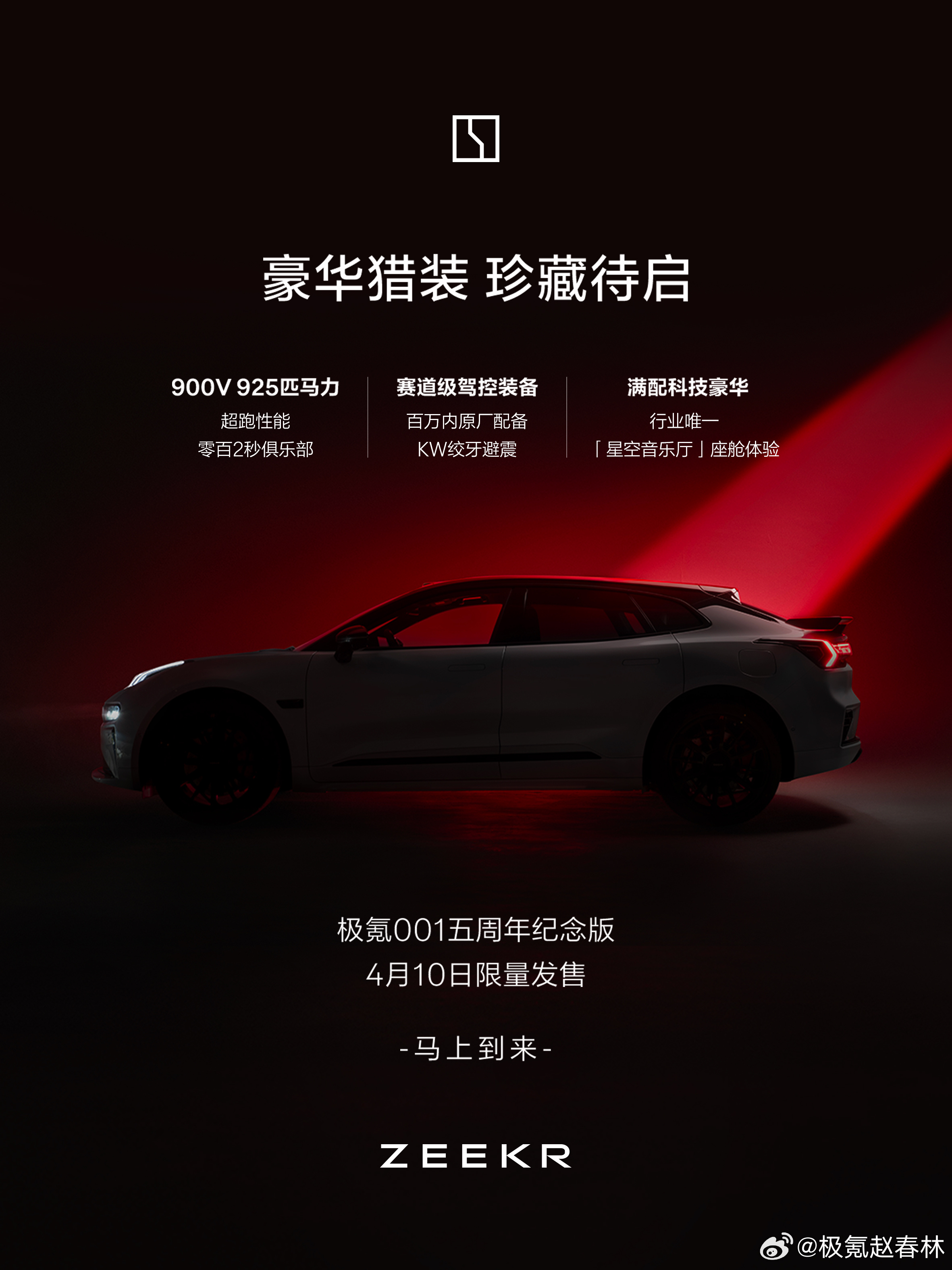 很快就要5周年了，极氪001仍然是行业聚光灯下的焦点！5周年纪念版来了！ 