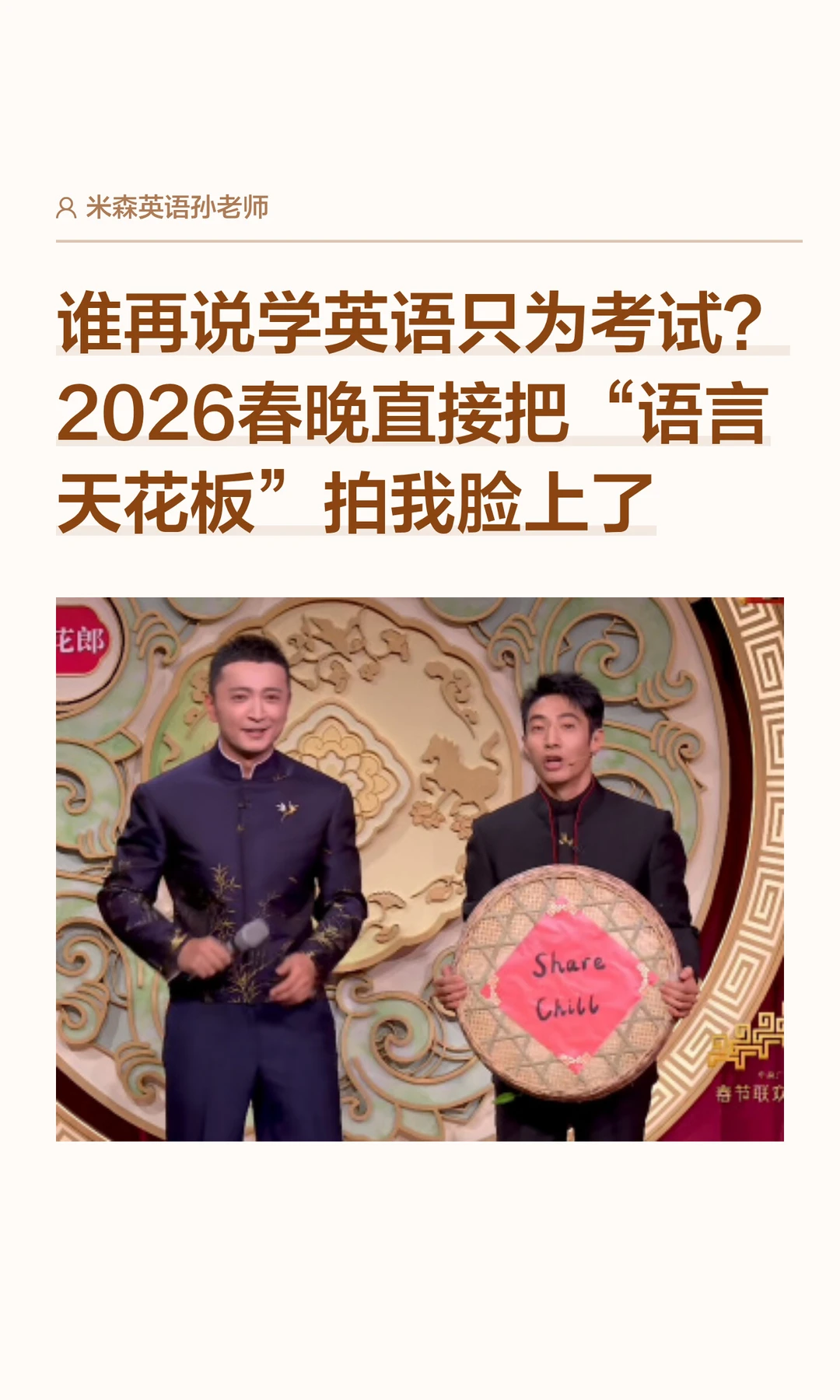 谁再说学英语只为考试？