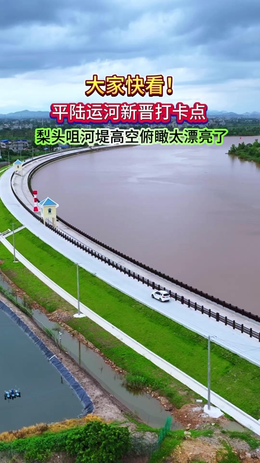 高空俯瞰梨头咀河堤超美！🌉平陆运河新晋打卡点梨头咀河堤真的绝了！就在北部湾大学