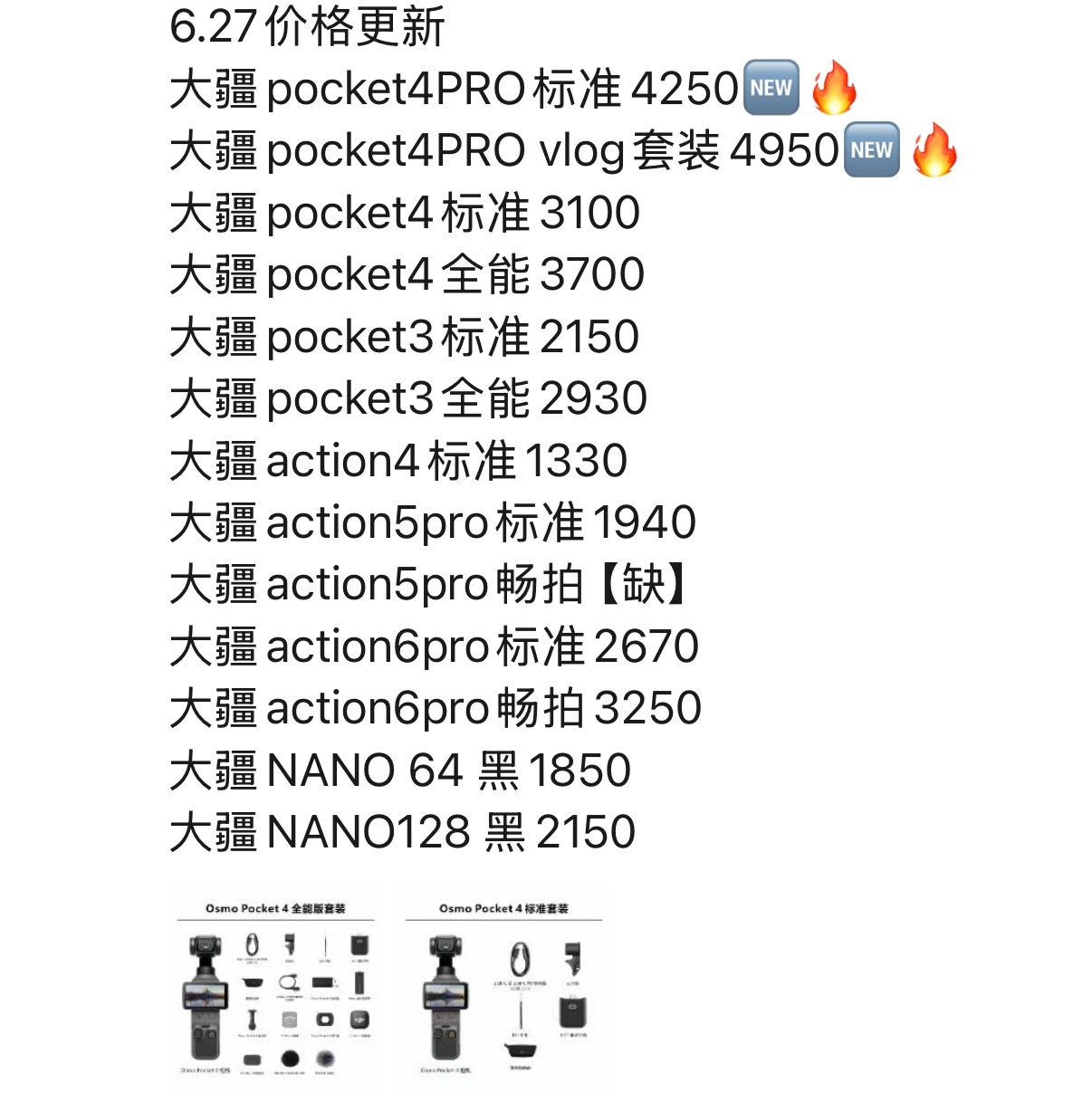 pocket4价格 打击黄牛，人人有责