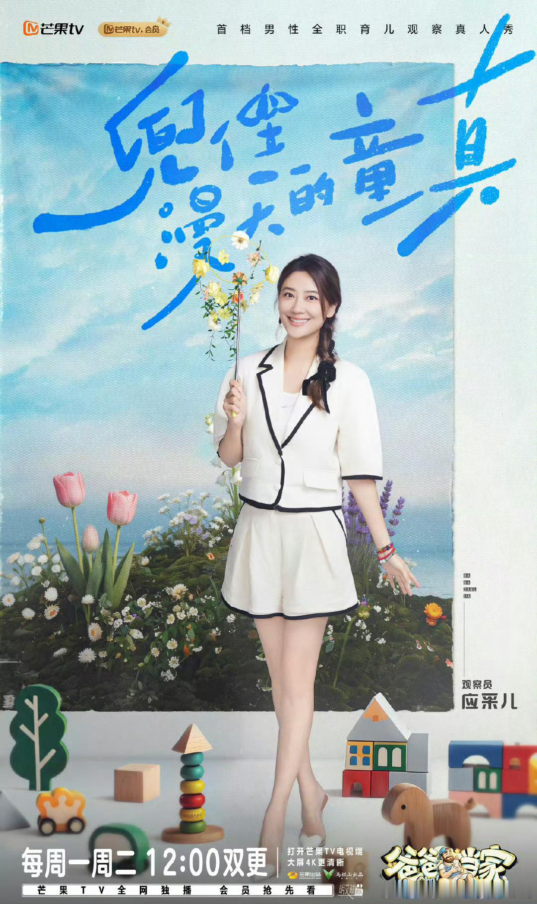 爸爸当家5‖第五季第7期资源攒取，蟹蟹夸克夸克