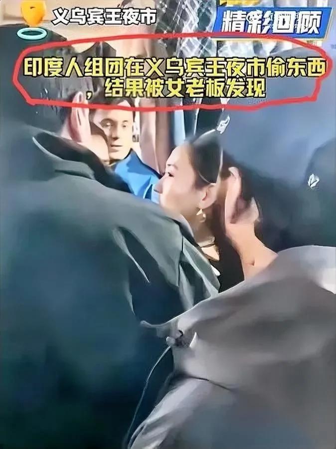 印度团伙街头偷东西！

被抓后竟如此嚣张…

开放国门的底线在哪？这些人把国外当