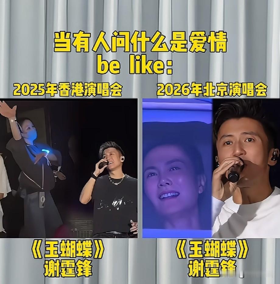 王菲现身谢霆锋演唱会，一首《玉蝴蝶》唱哭全网：26年的爱情，原来都藏在细节里
 