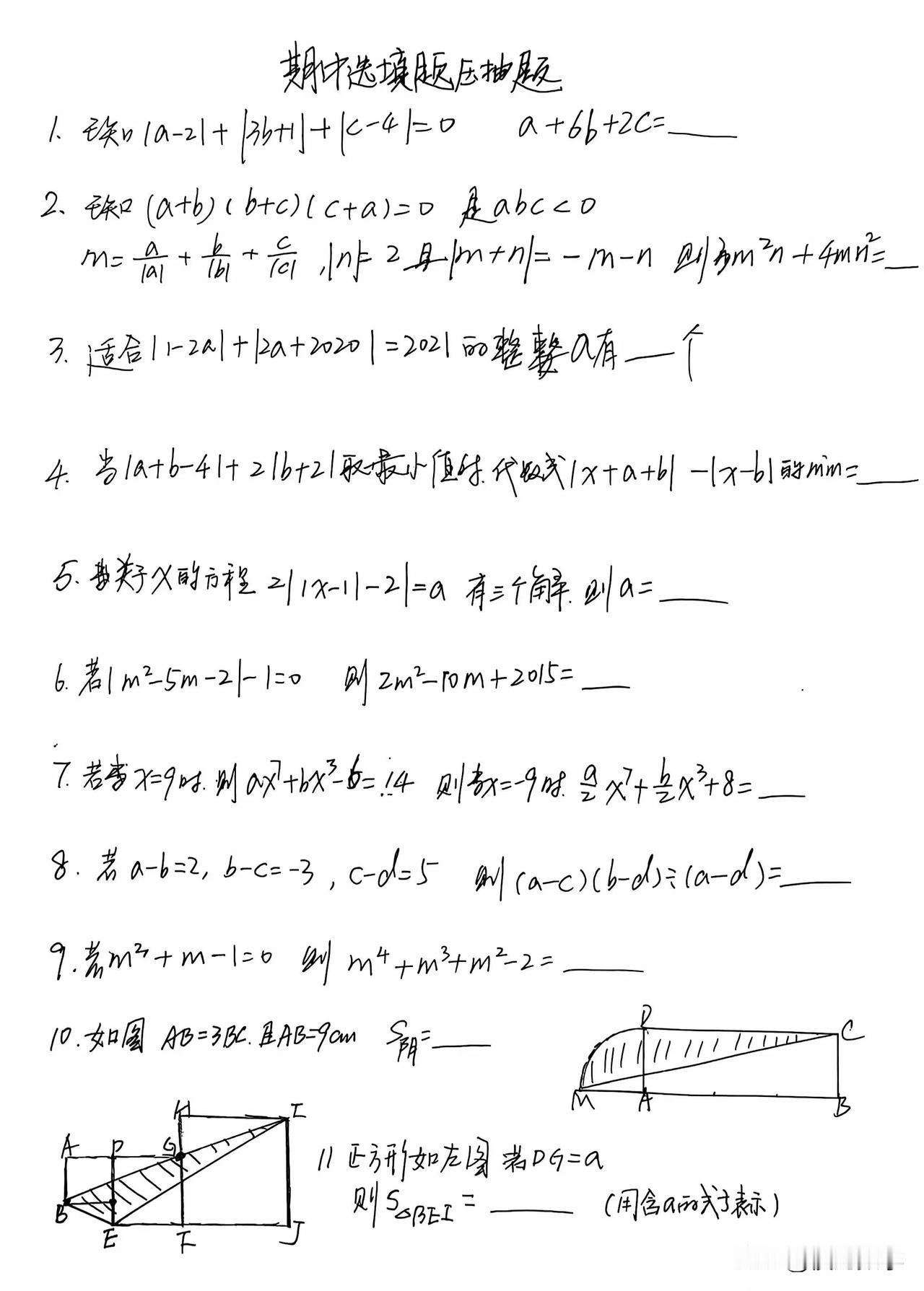 七年级期中选填题，压轴题#初一下期中数学# #七年级数学答案# #八年级数学半期