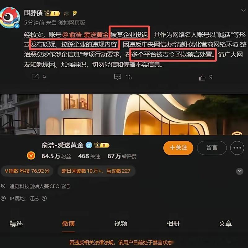 微博官方公布了追觅CEO俞浩被禁言的原因…… 