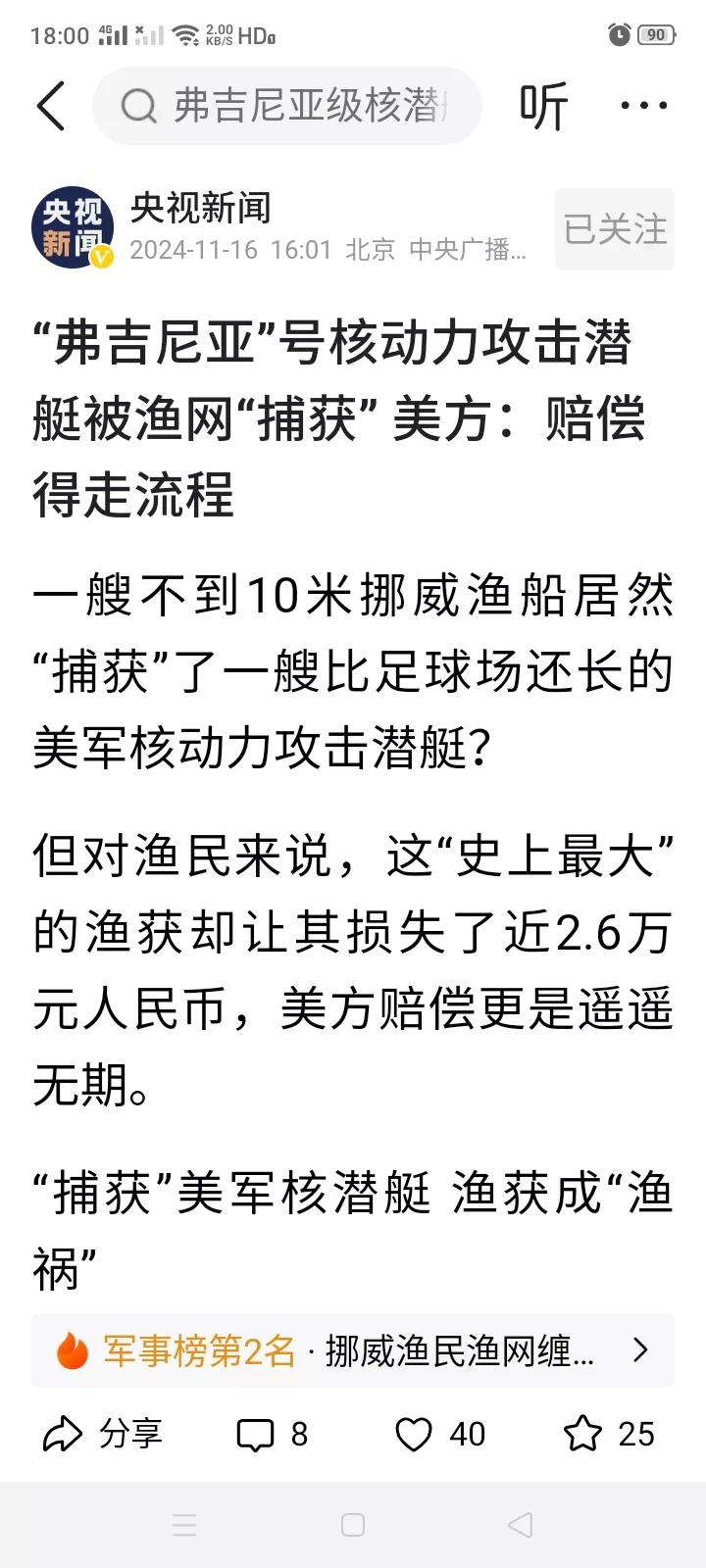 还以为美国的核潜艇有多厉害呢，原来也就那么回事？都不用挪威海军出手，一条小渔船，