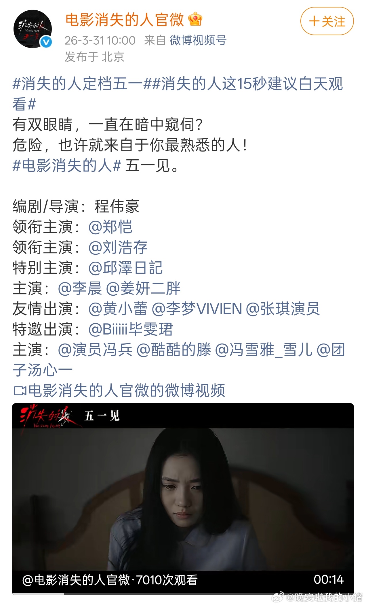 刘浩存领衔主演电影消失的人官宣定档五一