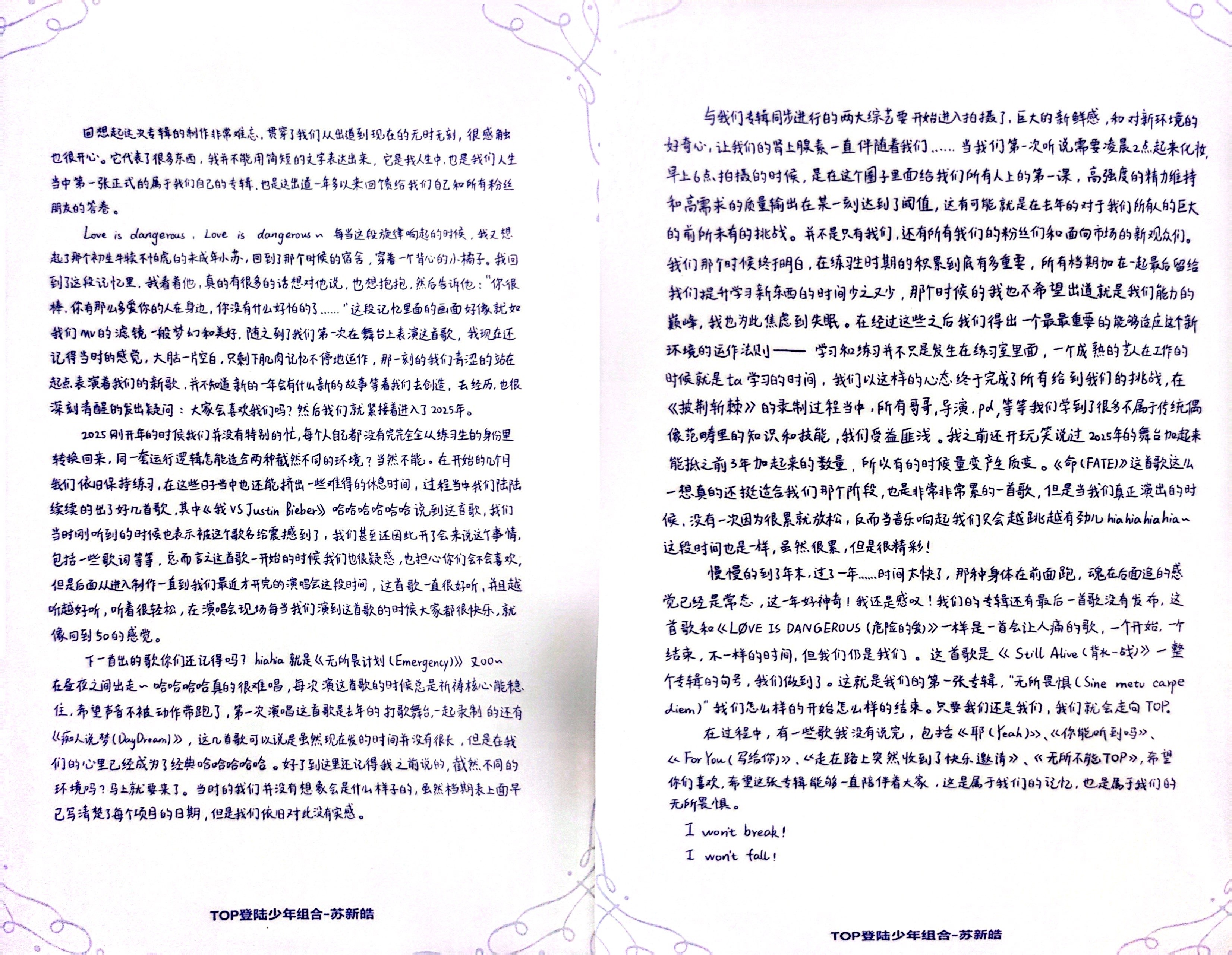 苏新皓一专手写信「我又想起了那个初生牛犊不怕虎的未成年小苏,回到了那个时候的宿舍