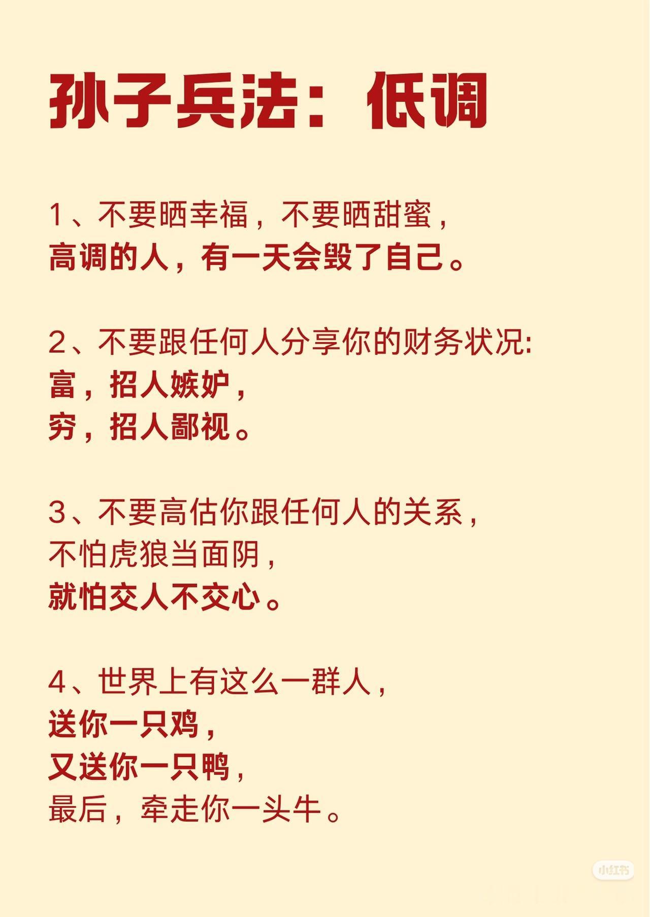 读懂《孙子兵法》处世智慧，后半生少踩90%的坑🔥
 
年少只读兵法谋略，中年才