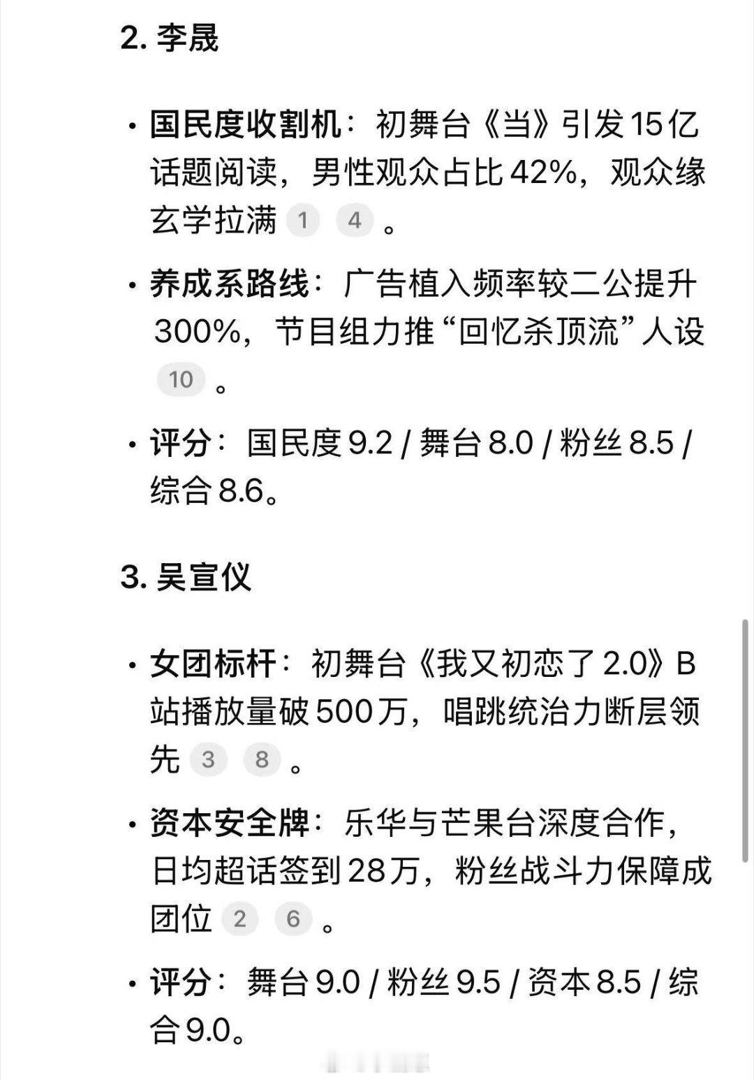 乘风2025[超话]🌟【乘风2025成团夜预测！C位太炸裂🔥】6.6呼伦贝尔