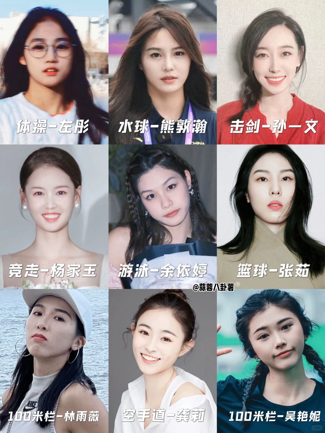 超美‼️高颜值亚运会女运动员盘点👀