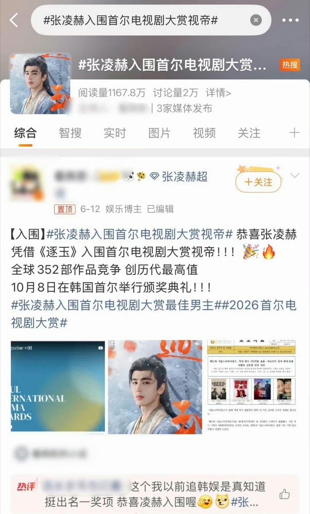 之前说的张凌赫的《逐玉》入围了首尔电视剧大赏是假的，他不是入围，只是报了名。 