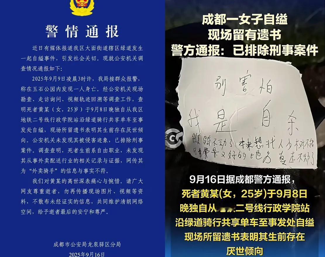 成都25岁女子玉石公园轻生：到死都念着别人，她的绝望太让人心疼！
 
老伙计们，