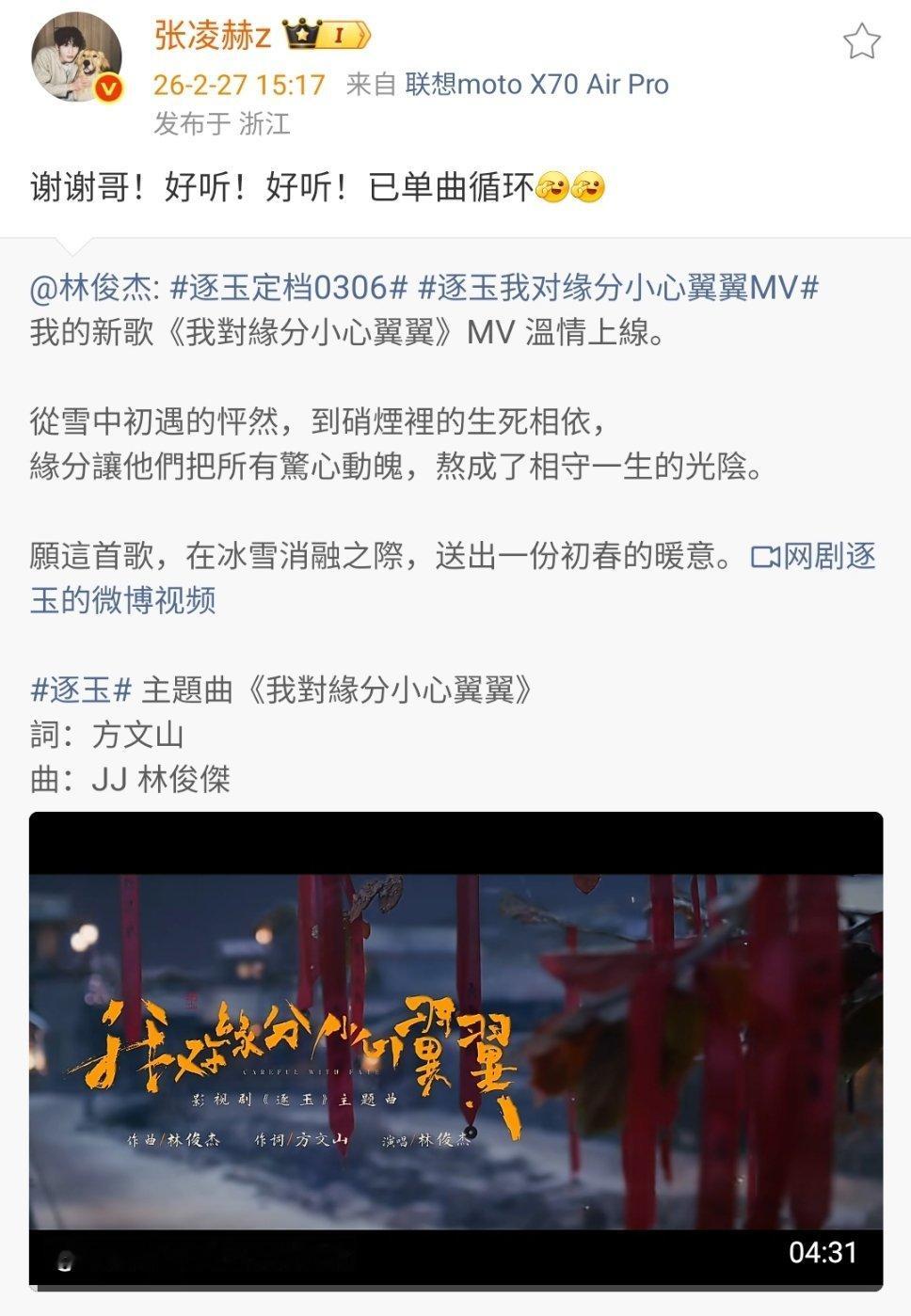 张凌赫叫林俊杰哥张凌赫已单曲循环林俊杰新歌 哈哈哈哈哈哈 