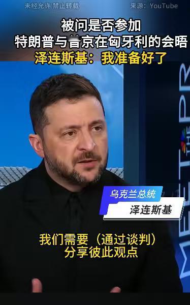俄乌停火的希望又来了，不仅普京跟特朗普要开始新的会晤了，泽连斯基突然也想通了，表