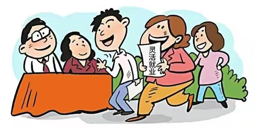 #养老保险那些事儿# 灵活就业人员（包括个体经营、非全日制以及新就业形态等从业人