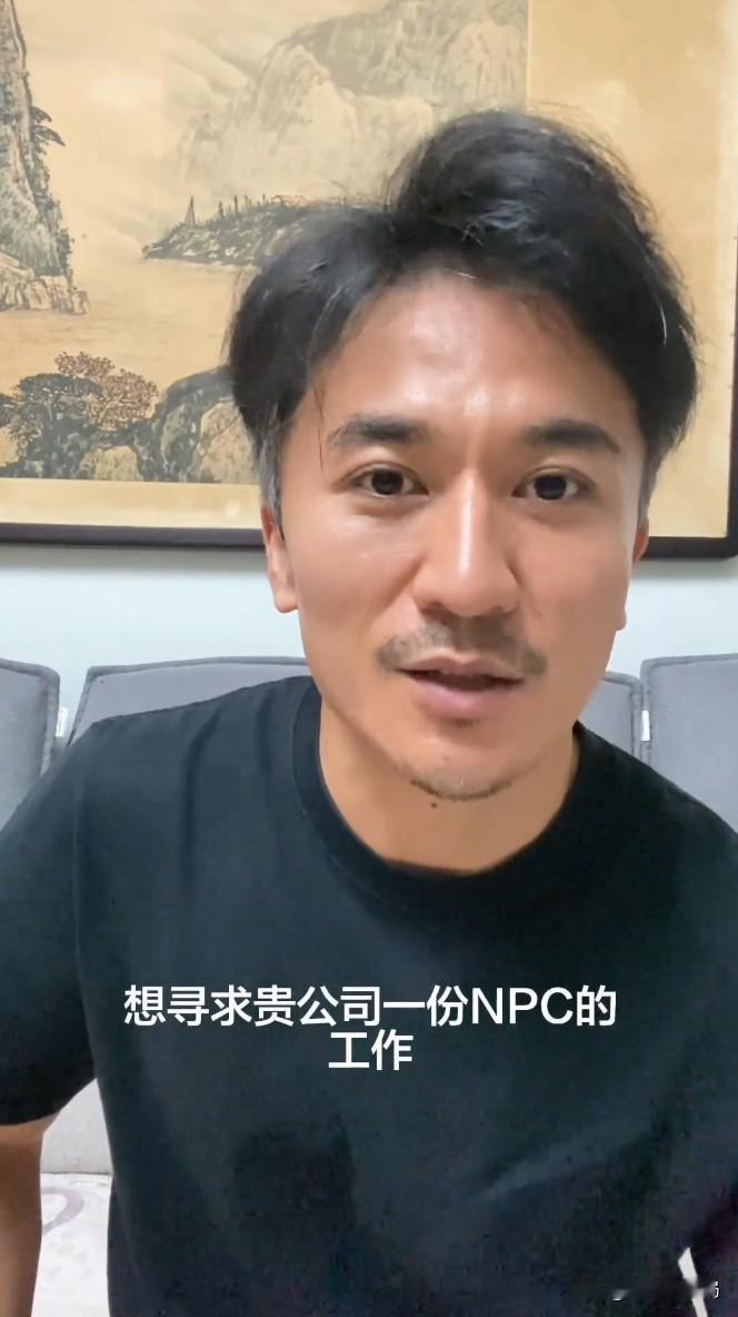 38岁演员陈明求职景区NPC岗位：已经失业很久了，真的没戏拍！

最近刷手机，接