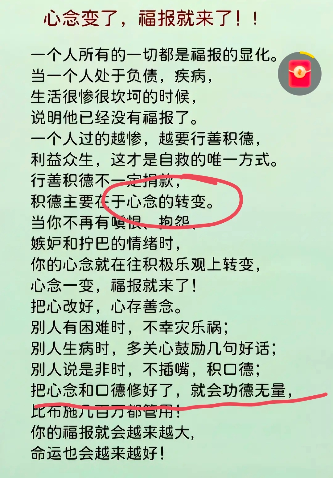 我非常认同这个观点，起心动念，都要从善，一个人身上的疾病，与情绪有很大关系，当你