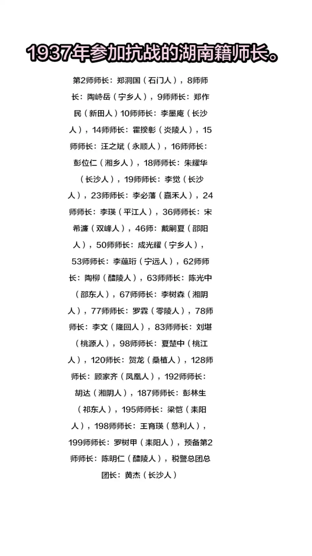 1937年抗战爆发，全国先后170个师参战，其中湖南籍担任师长有30多...