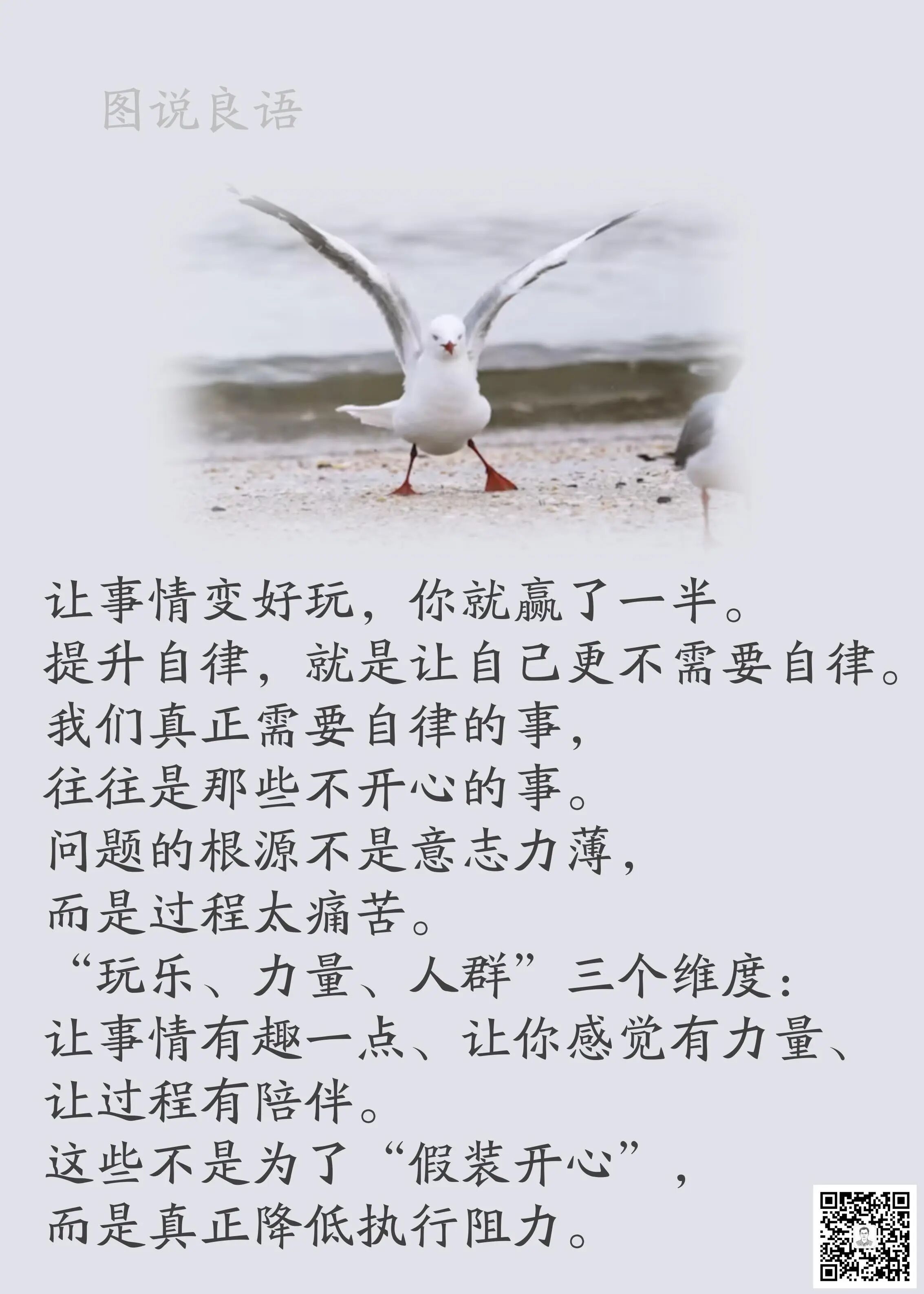 人生思悟  让事情变好玩，你就赢了一半。来源：孙要良教授讲哲学励志哲理人生 ｜ 