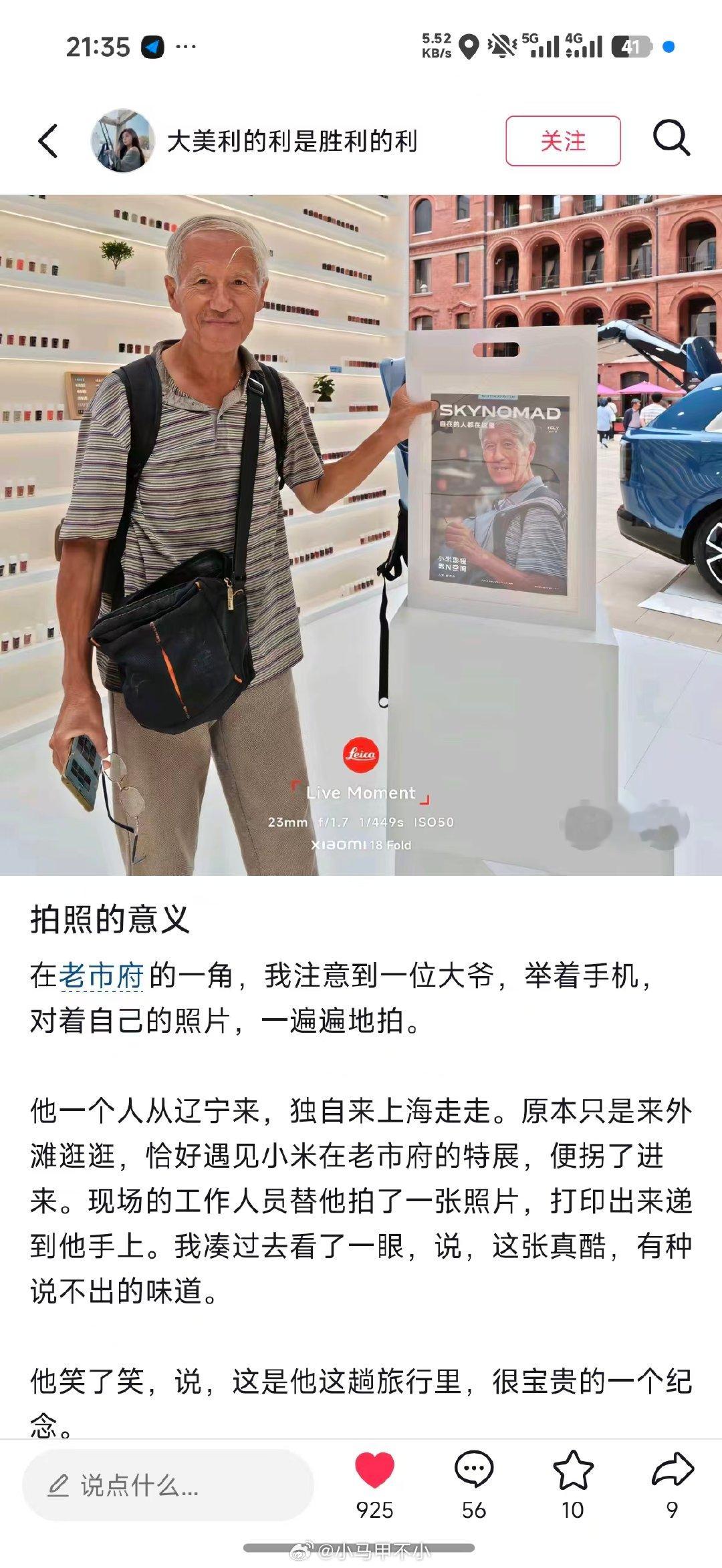 有故事的相片小米汽车汽场全开 ​​​