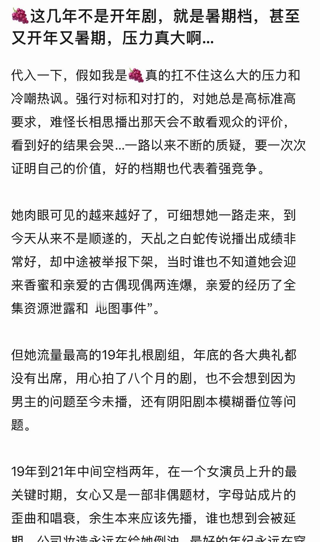 杨紫为什么是女频第一 ​​​