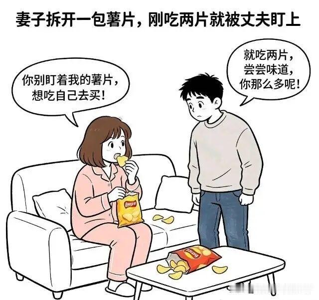 趣味漫画:妻子拆开—包薯片，刚吃两片就被丈夫盯上，妻子：你别盯着我的薯片，想吃自