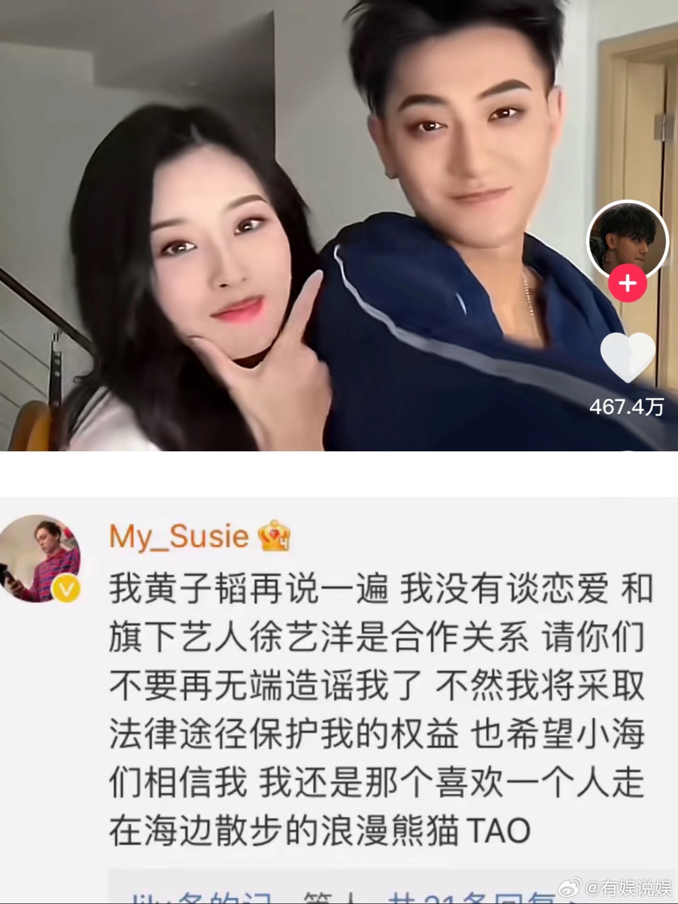 黄子韬徐艺洋也曾辟谣恋情 “我黄子韬再说一遍 我没有谈恋爱和，旗下艺人徐艺洋是合