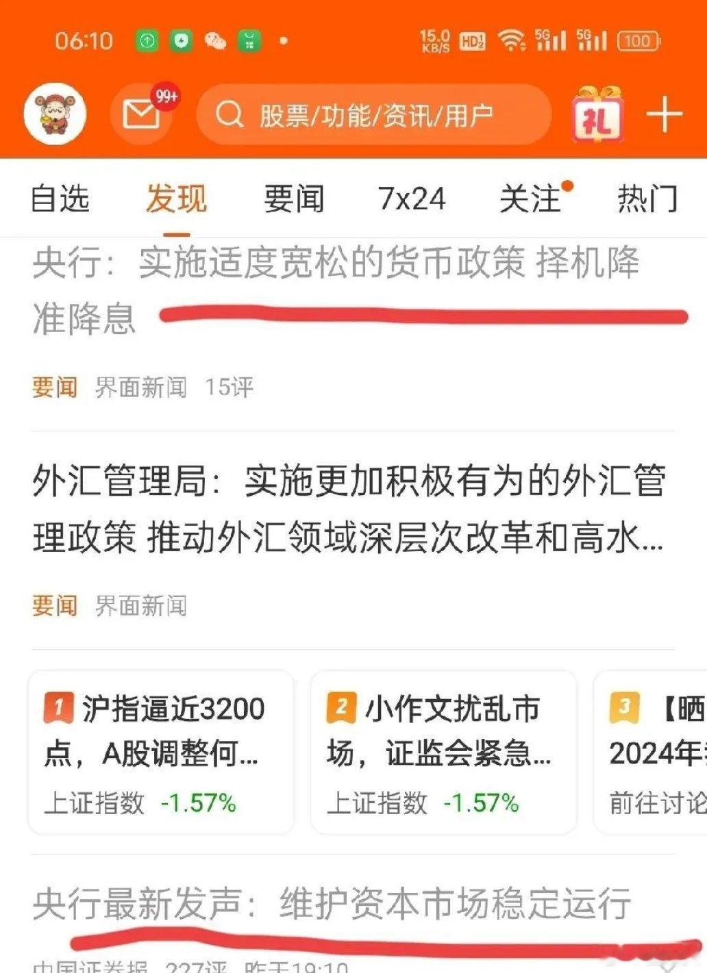 大盘明天开盘，再发利好！但，提醒大家几句话！周末的政策消息，说白了，就是再次强调