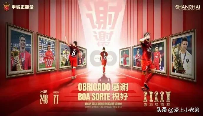上海海港:成也中场、败也中场，蒯纪闻和维塔尔都无法取代奥斯卡
足协杯出局、联赛落