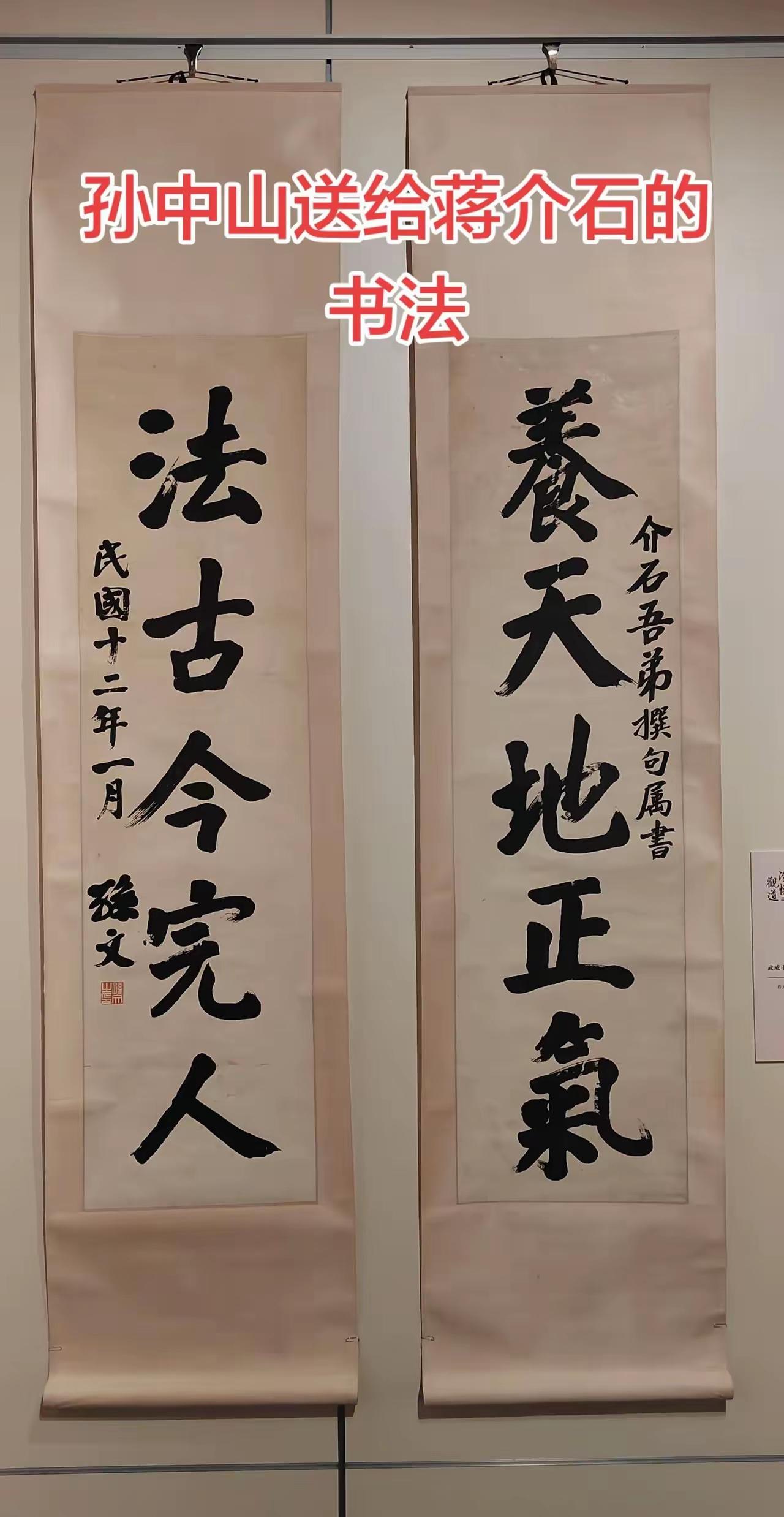 这是孙中山1923年手书，
1925年孙中山逝世后，
1927年蒋介石叛变革命，