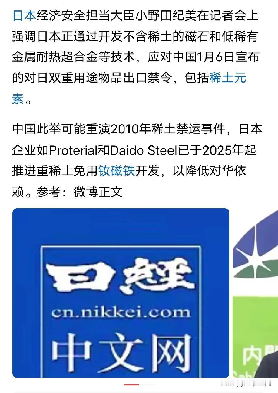 日本政客叫嚣日本降开发不含稀土的零部件，用这种技术来应对中国的制裁，我看评论区有