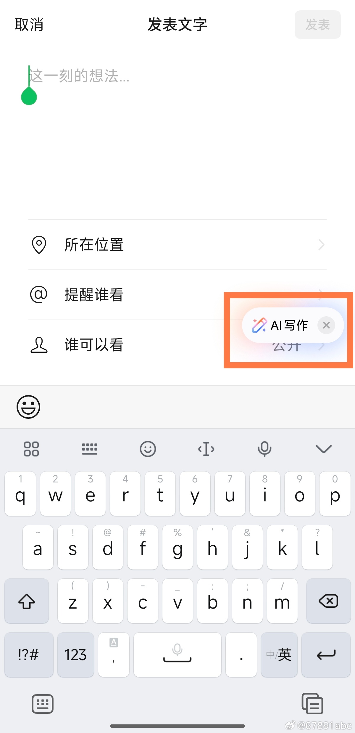 还有多少朋友记得『全局AI帮写』这个小功能？现在这玩意也算是半个烂摊子了，应用适