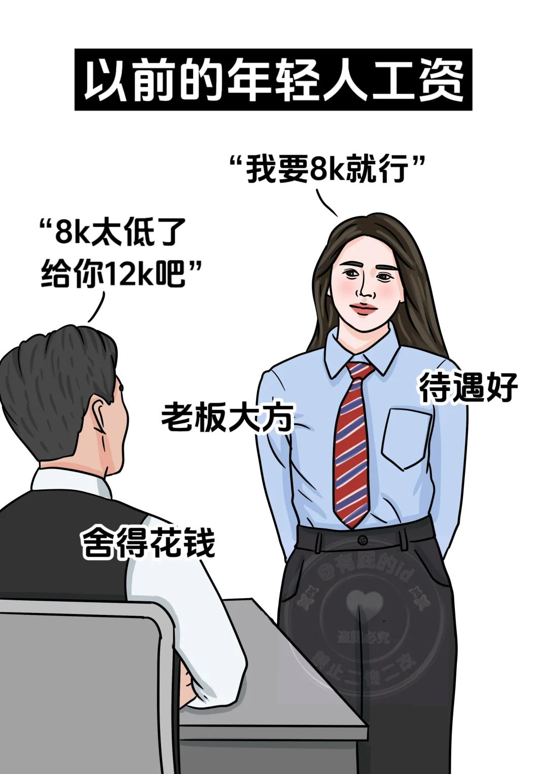 以前vs现在的年轻人工作，00后好难啊